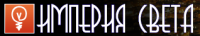Империя Света